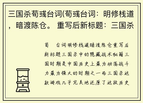 三国杀荀彧台词(荀彧台词：明修栈道，暗渡陈仓。 重写后新标题：三国杀中的隐藏战术秘籍)