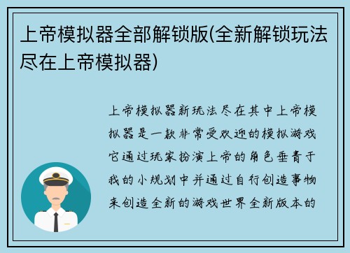 上帝模拟器全部解锁版(全新解锁玩法尽在上帝模拟器)